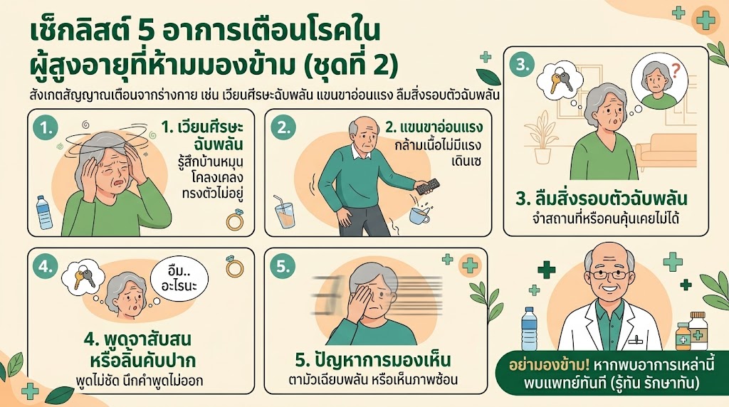 เทคนิคการนอนหลับลึกสำหรับผู้สูงอายุ หมดปัญหาตื่นกลางดึกและเพลียตอนเช้า (ชุดที่ 3)